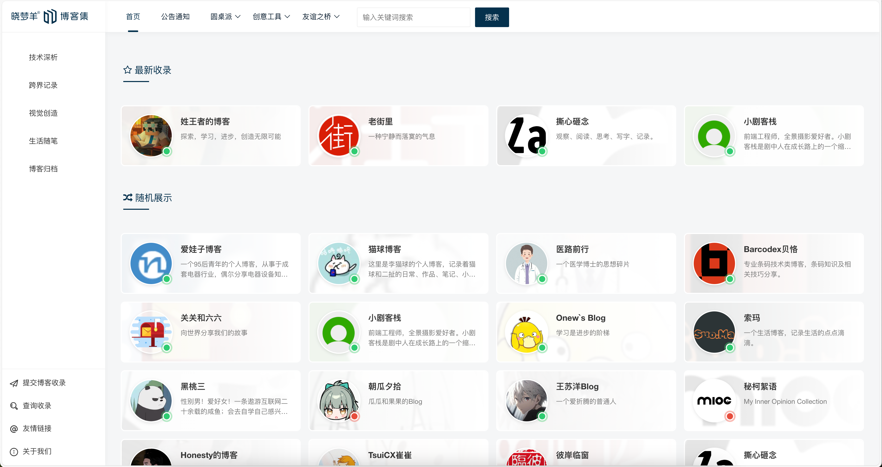 博客集（bloginc.cn）：为中文个人博客搭建免费收录与展示的温暖家园